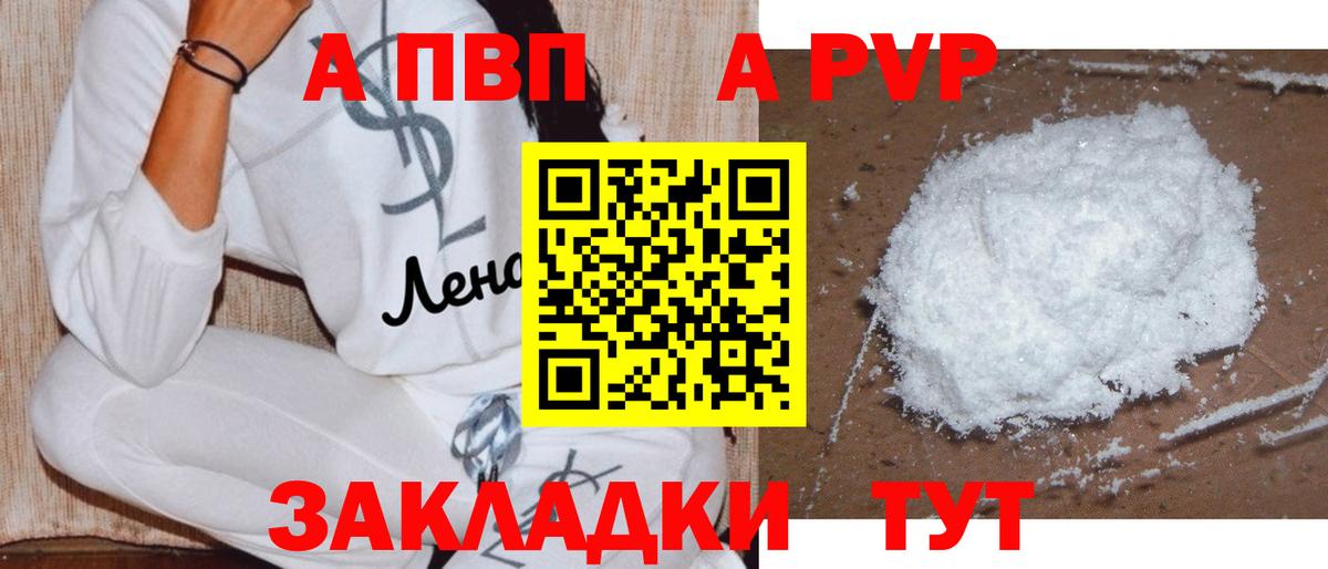 Альфа ПВП Crystall Рубцовск