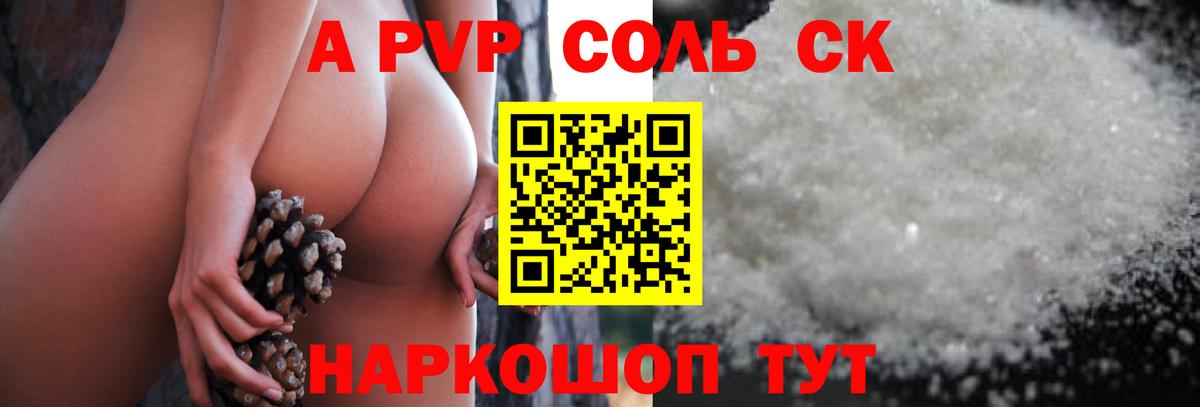 Alpha-PVP кристаллы  Вход с VPN  Alpha-PVP СК  Рубцовск  Alpha-PVP мука 