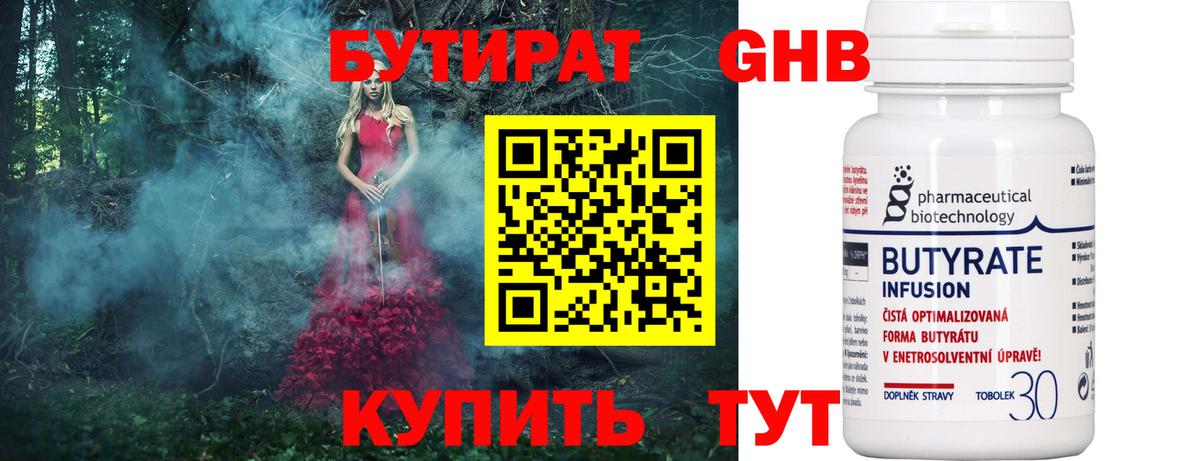 Бутират вода  БУТИРАТ  Рубцовск  Вход с VPN 
