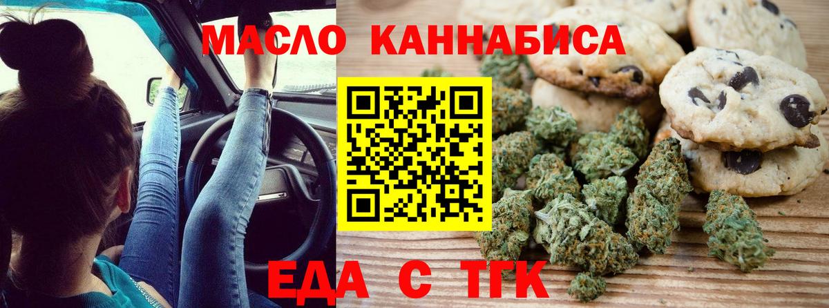 Печенье с ТГК конопля  Вход с VPN  Рубцовск 