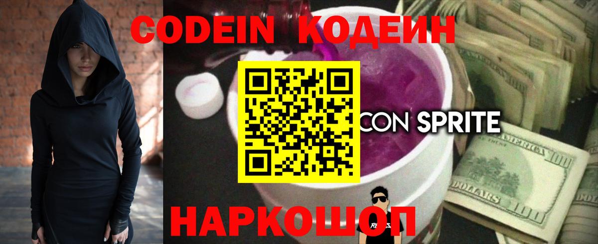 Рубцовск  Кодеин напиток Lean (лин)  Codein напиток Lean (лин)  Вход с VPN 