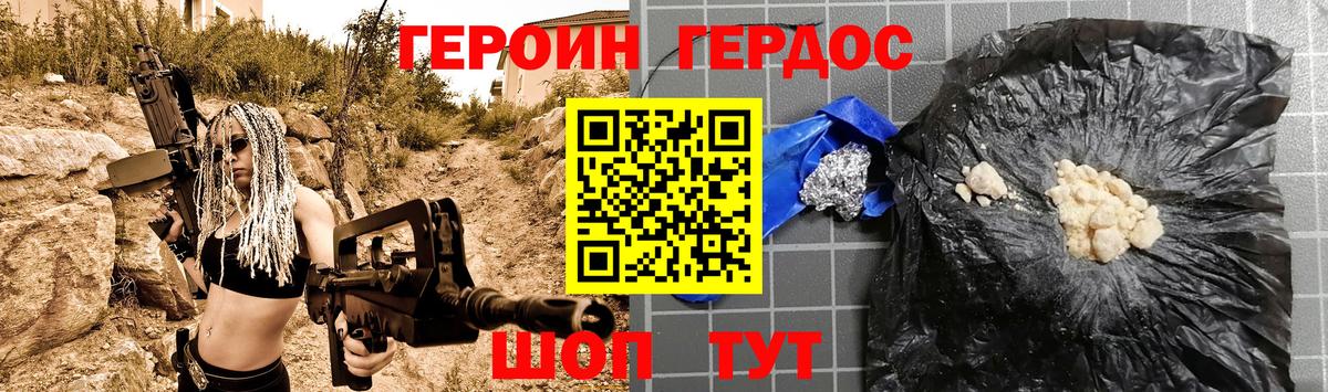 Героин гречка Рубцовск