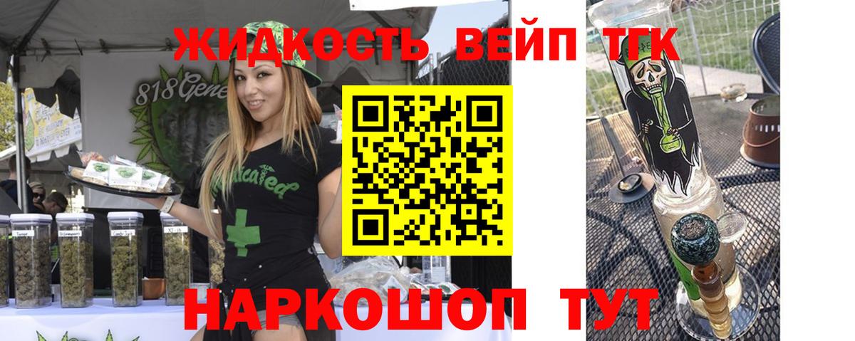 ТГК жижа Рубцовск