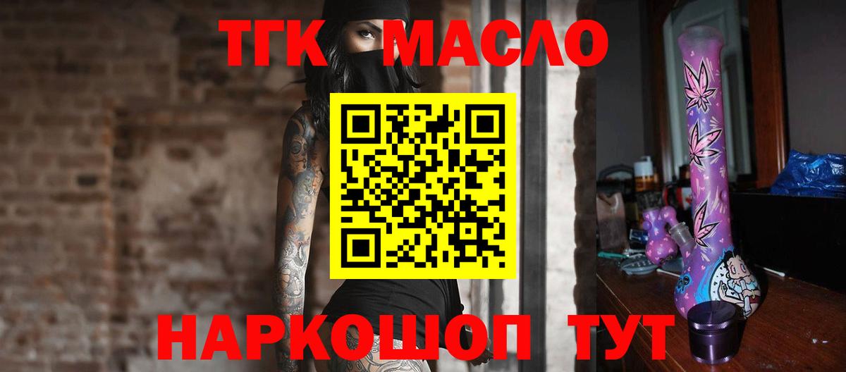 Дистиллят ТГК концентрат  ТГК жижа  купить закладку  Вход с VPN  Рубцовск 